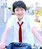 かりんは 16歳 [Blu-ray]