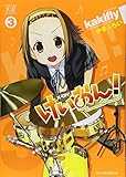 けいおん! (3) (まんがタイムKRコミックス) けいおん! (3) (まんがタイムKRコミックス)
