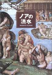 ノアの洪水