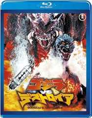 ゴジラVSデストロイア