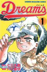 Ｄｒｅａｍｓ（１）