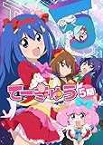 てーきゅう 5期 [Blu-ray]