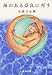海のある奈良に死す