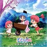 びんちょうタン ドラマCD 第2巻 びんちょうタン ドラマCD 第2巻