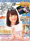 カードゲーマー1 2011年 11月号 [雑誌]