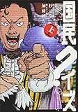 国民クイズ (上巻) (Ohta comics)