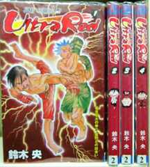 Uｌｔｒａ Rｅｄ 全4巻完結 [マーケットプレイスコミックセット] [?] by [?] by [−] by