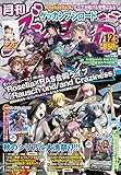 月刊ブシロード 2019年12月号