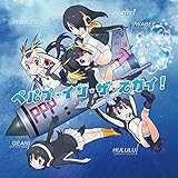 ペパプ・イン・ザ・スカイ！