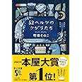 52ヘルツのクジラたち (中公文庫 ま 55-1)