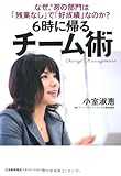 なぜ、あの部門は「残業なし」で「好成績」なのか? 6時に帰る チーム術 なぜ、あの部門は「残業なし」で「好成績」なのか? 6時に帰る チーム術