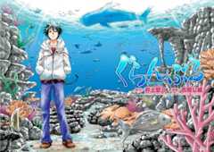 『ぐらんぶる』原作画像