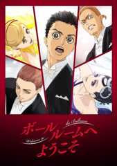 Welcome to the Ballroom