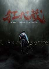 Crazy Samurai Musashi