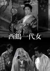 西鶴一代女