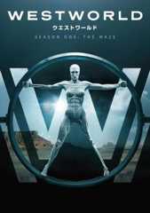 ウエストワールド