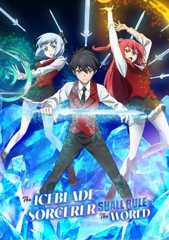 The Iceblade Sorcerer Shall Rule the World