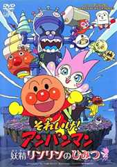 Soreike! Anpanman: Yousei Rinrin's Himitsu