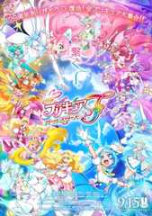 Pretty Cure All Stars F