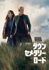 ダウン・セメタリー・ロード