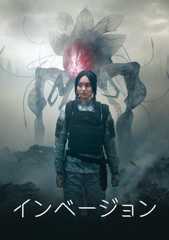 インベージョン