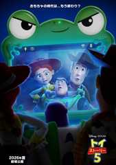 トイ・ストーリー５