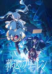 葬送のフリーレン TVアニメ2期