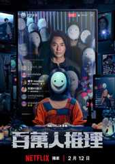 Million-Follower Detective - Staffel 1