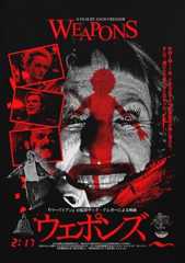 WEAPONS／ウェポンズ