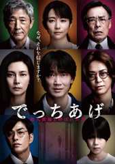 でっちあげ 〜殺人教師と呼ばれた男