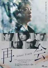 Silent Truth - Staffel 1