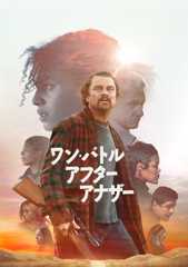 ワン・バトル・アフター・アナザー