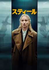 スティール