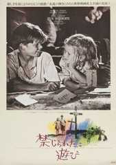 禁じられた遊び