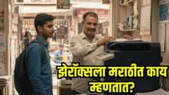 Xerox meaning in Marathi