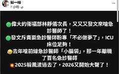 ICU夠不夠吵翻天！林靜儀喊「不必做夢」　蘇一峰轟：百名急診醫離職誰負責？