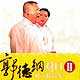 郭德纲经典相声