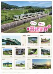 日本郵便 磐越東線フレーム切手 第2弾 販売