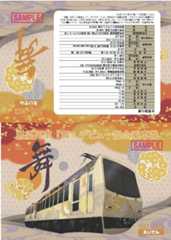 記念乗車券（イメージ）
