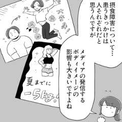 心理カウンセラーあかねさんと考える「痩せたい気持ち」との付き合い方#わたしとからだのことを話そう