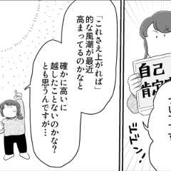 カウンセラーあかねさんに聞く【自己肯定感を高めることより大事なこと】とは