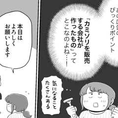 「#剃るに自由を」の衝撃から約2年｜発信した企業と体毛について話してみた【漫画】