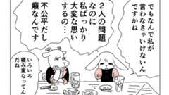 「彼に言いたいこと言えない…私ばっかり大変」って不公平？【漫画連載 #昼下がりはスパイスの香り】