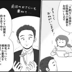 総合刃物メーカーが広告「#剃るに自由を」に込めた思いとは【漫画#わたしとからだのことを話そう】