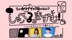 〈しゃべるっきずむ！番外編〉 「ルッキズム」の線引きはどこからどこまで？