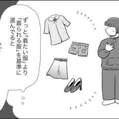 着たい服より着れる服を選んできた人が本当に好きな服を見つける方法｜わたしとからだのことを話そう