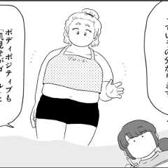 「体型を隠すのはネガティブなこと？」ボディポジティブの誤解と自分らしさの呪縛について考える