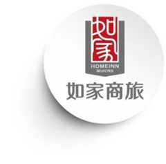 如家商旅