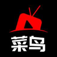 菜鸟影视app