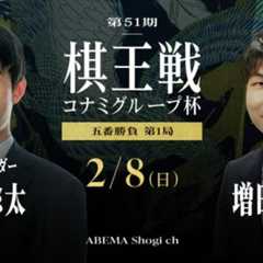 棋王戦（第1局）